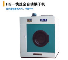快速全自動(dòng)烘干機(jī)hg 16